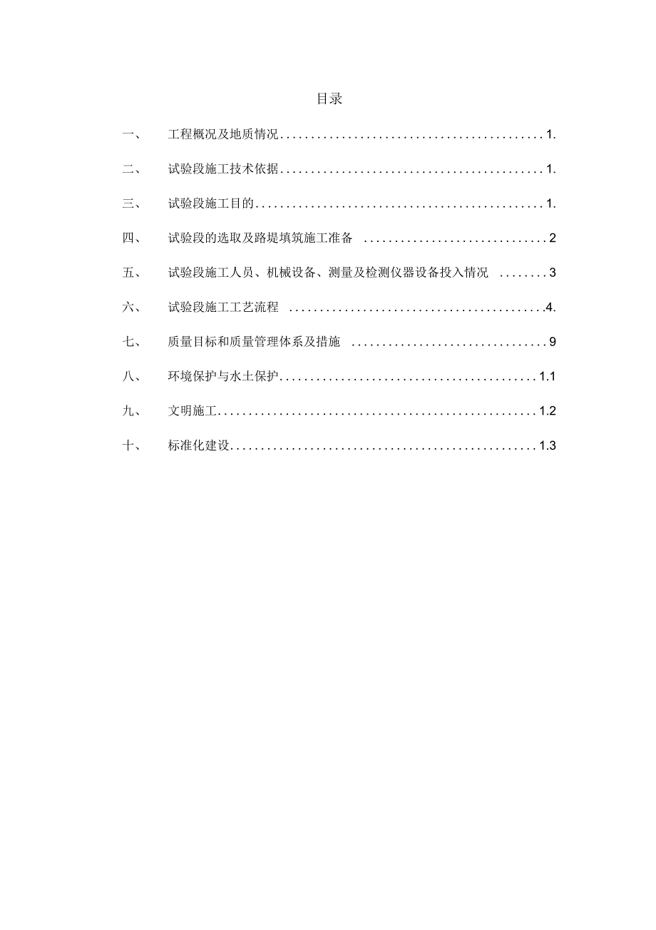 《路基试验段施工方案》_第3页
