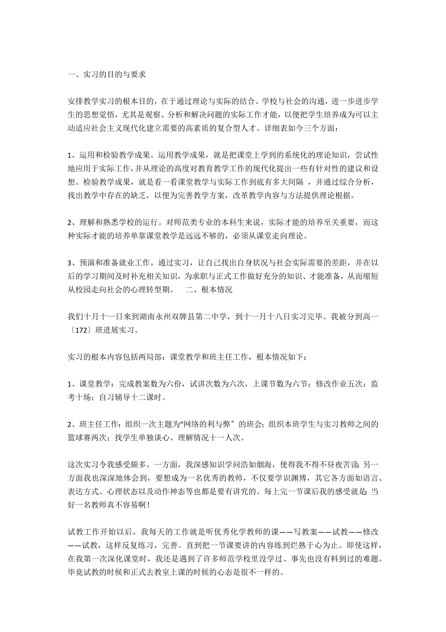 2020学前教育实习报告_第3页