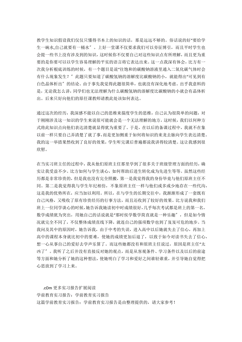 2020学前教育实习报告_第4页