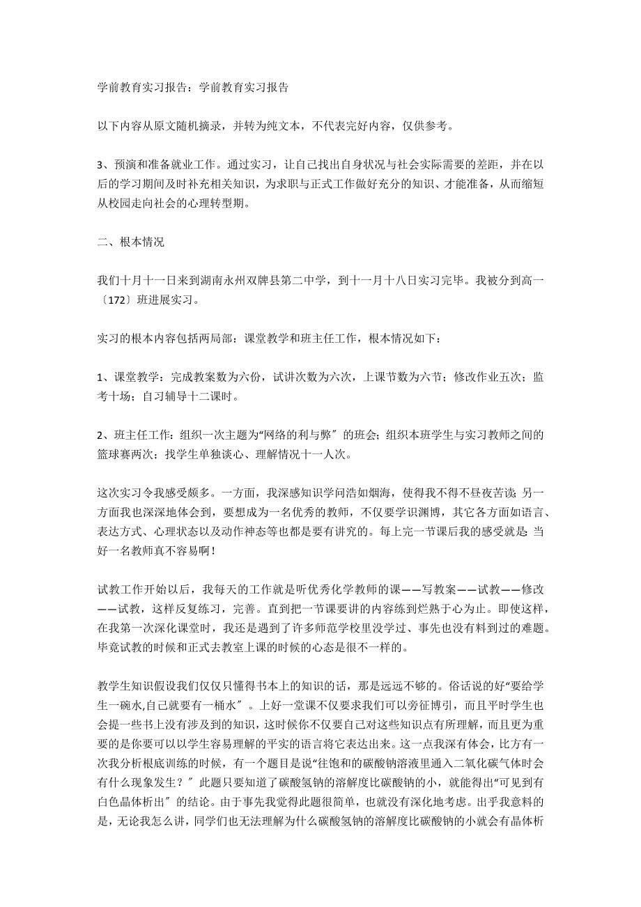 2020学前教育实习报告_第5页