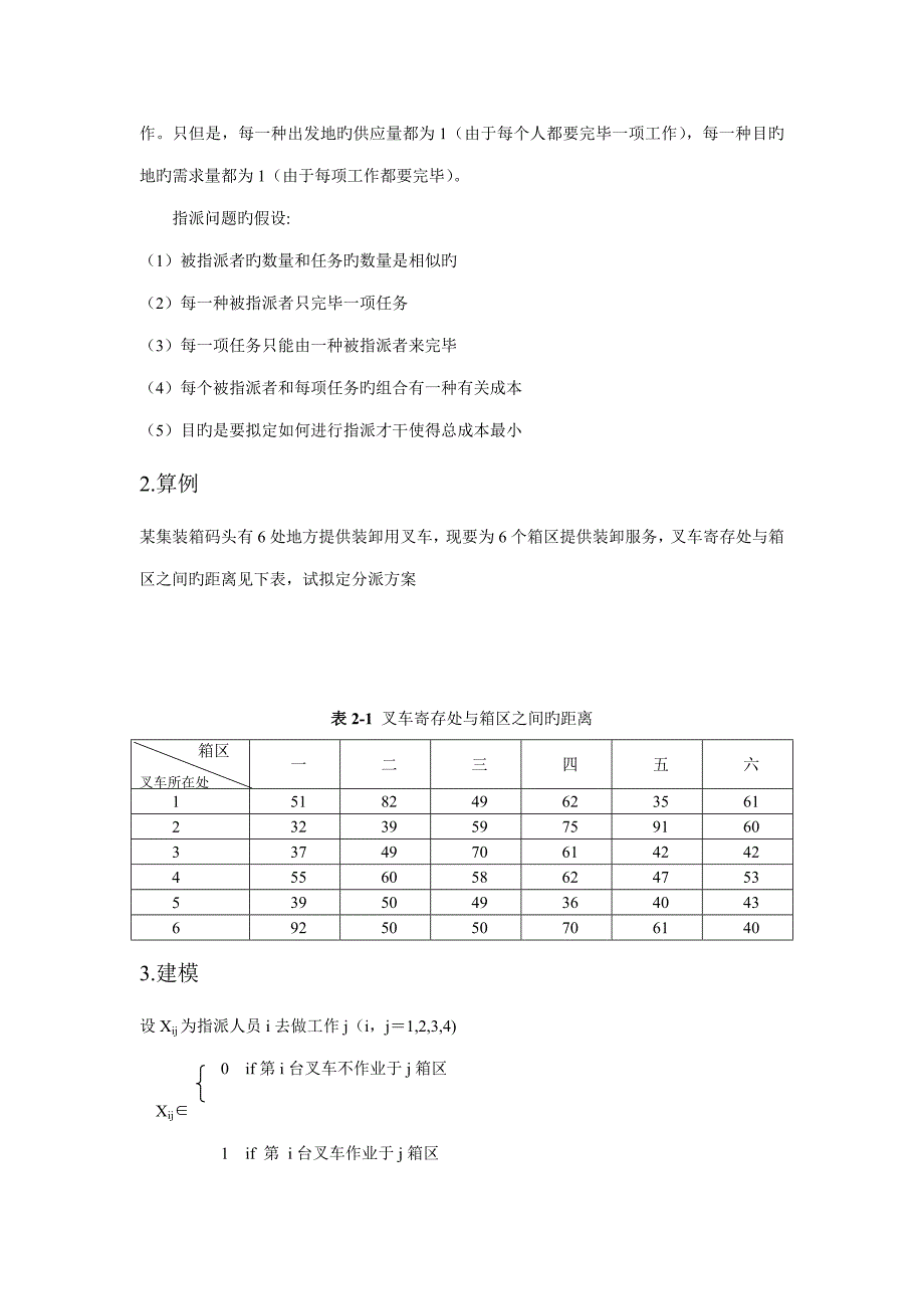 优质课程设计集装箱码头_第4页