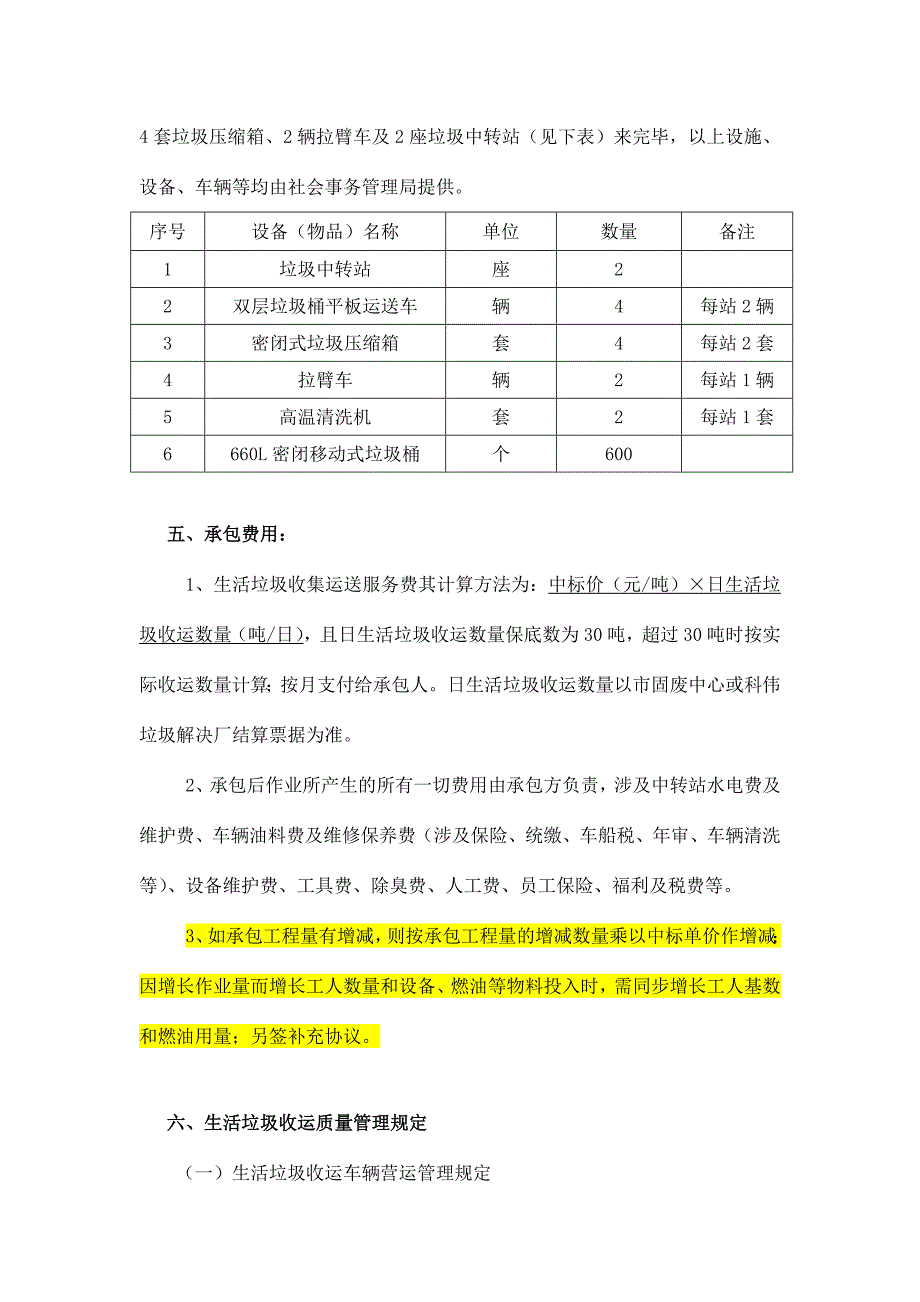 生活垃圾收集运输服务合同.doc_第3页