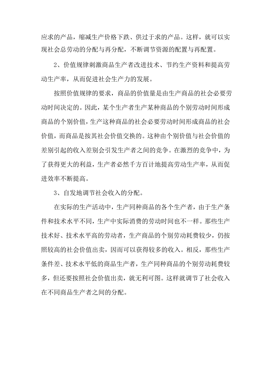 价值规律的内容、形势及作用_第2页