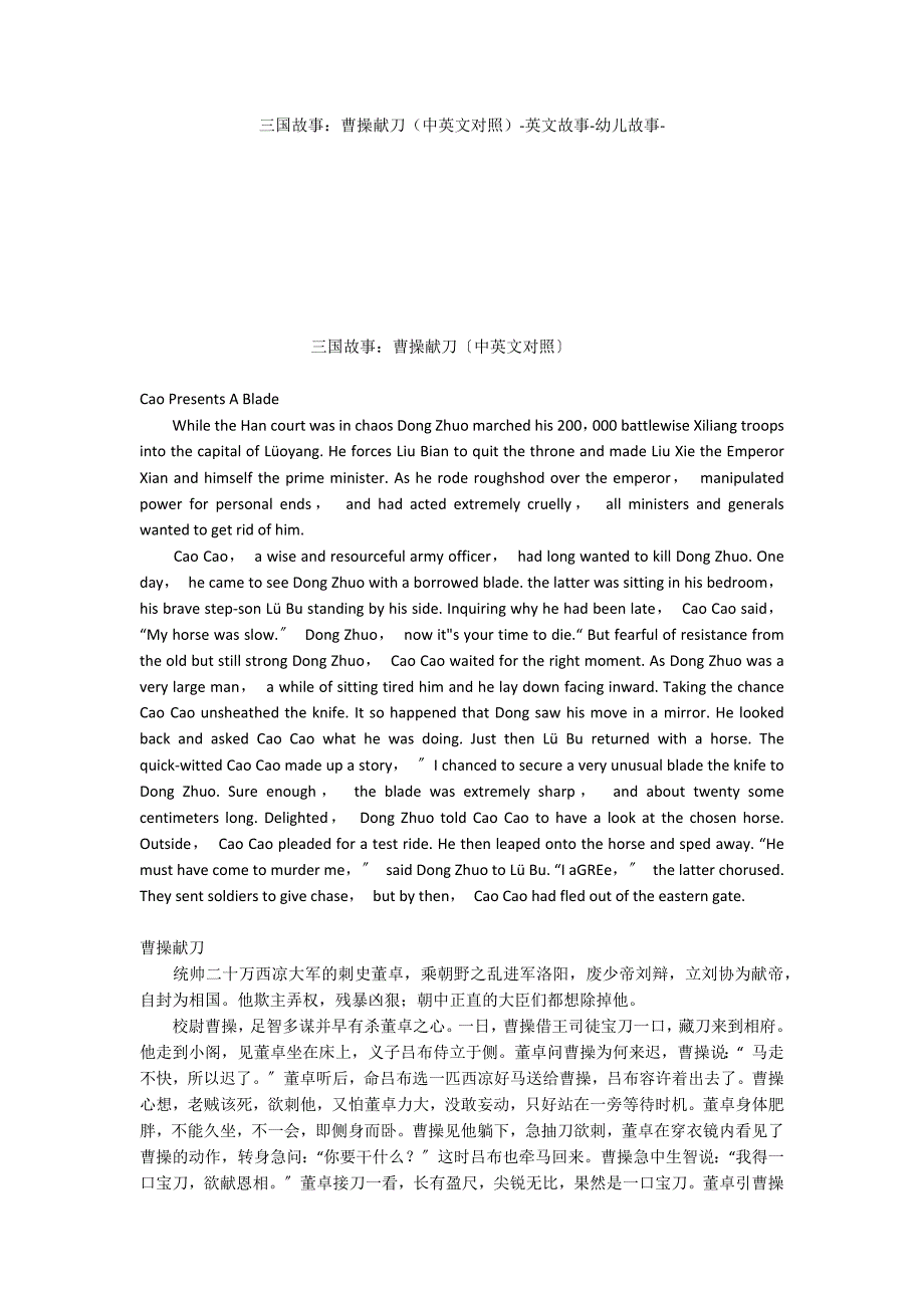 三国故事：曹操献刀（中英文对照）英文故事_第1页