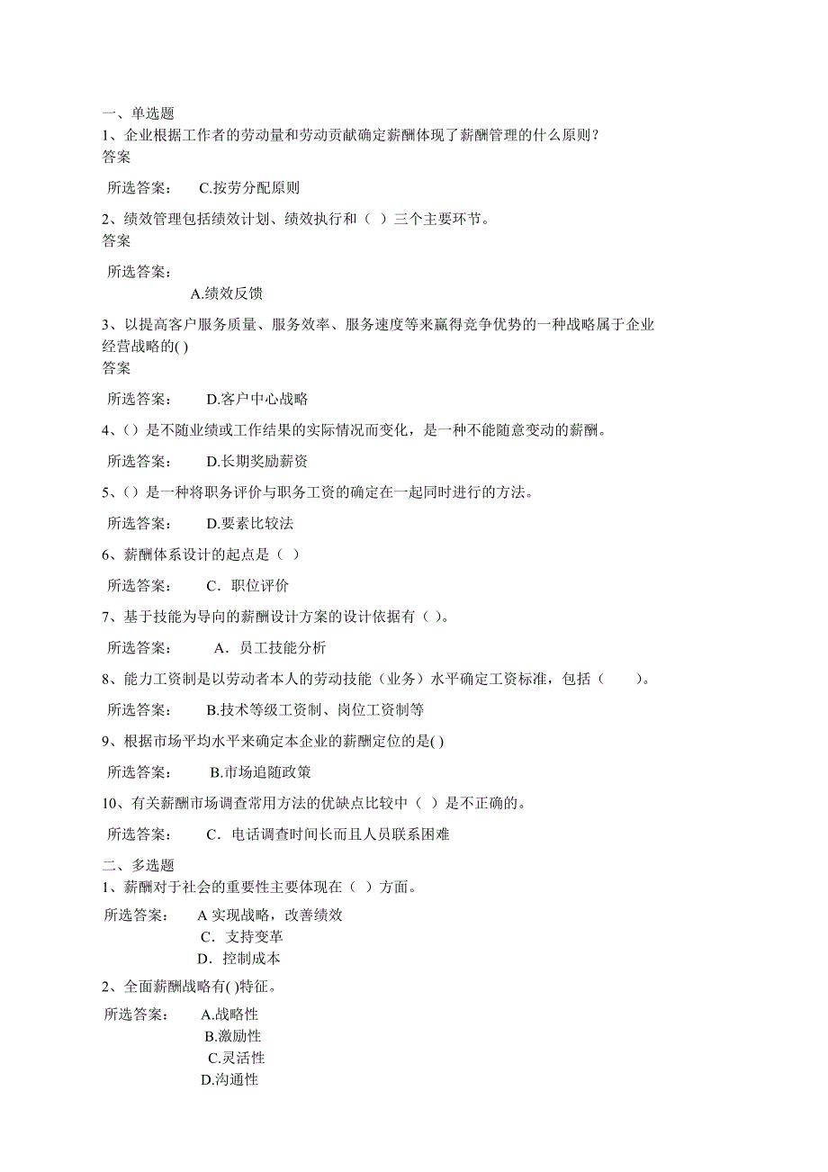 薪酬管理第一次作业(中大).doc_第1页