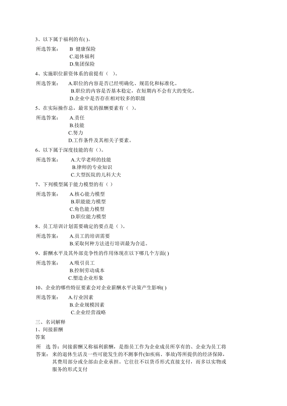 薪酬管理第一次作业(中大).doc_第2页