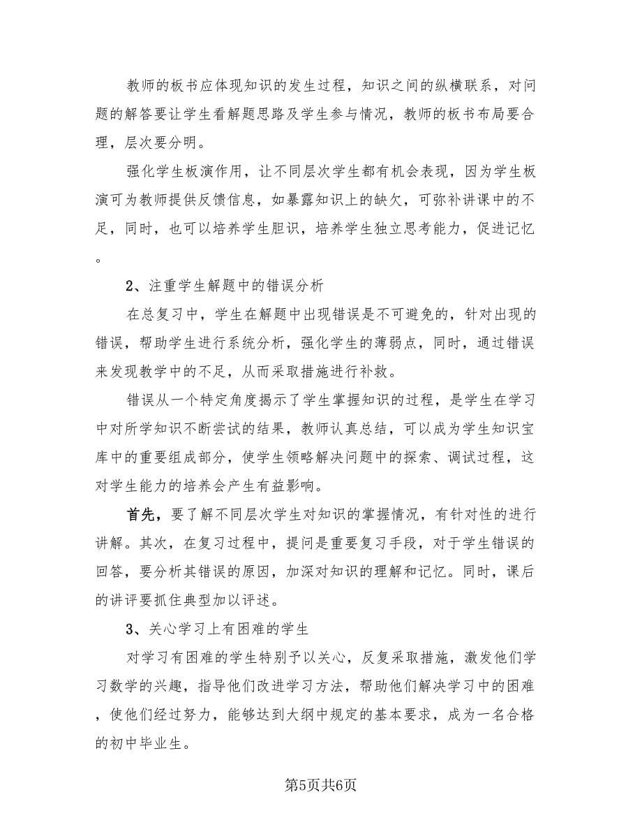 数学教师年终工作总结（十）（2篇）.doc_第5页