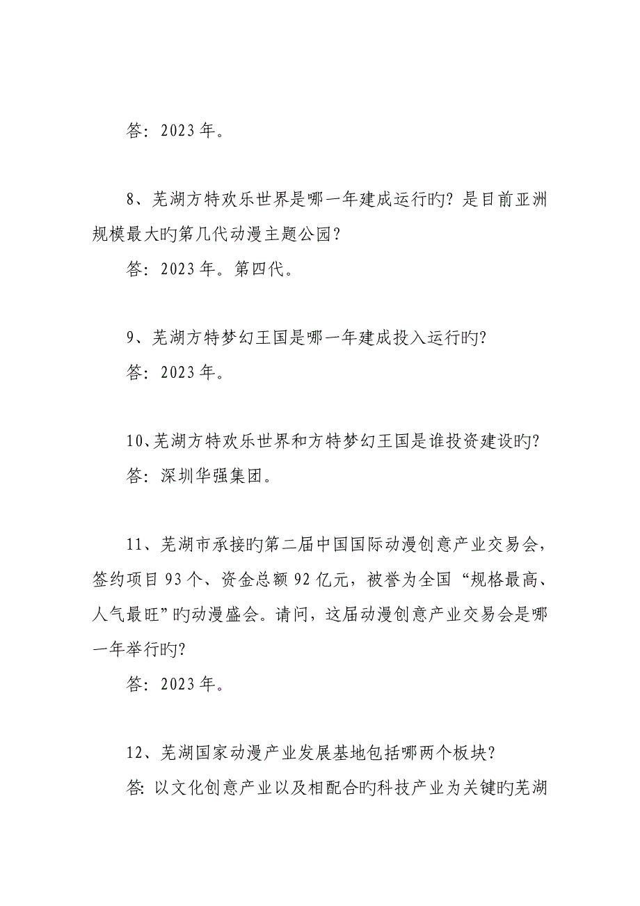 2023年迎动漫讲文明树新风礼仪知识竞赛题.doc_第3页