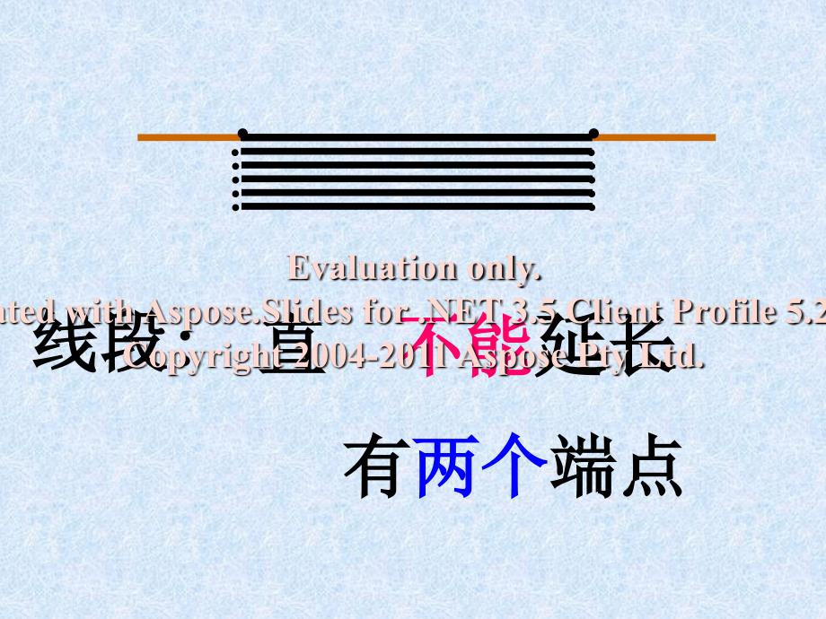 射线、线段和角——小学数学教学_第2页