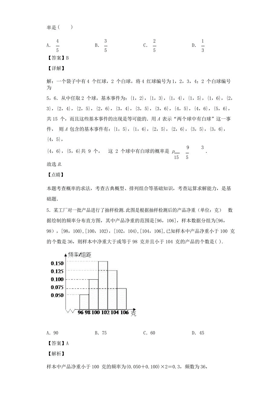 山东省济南外国语学校2019-2020学年高一数学4月月考试题_第3页