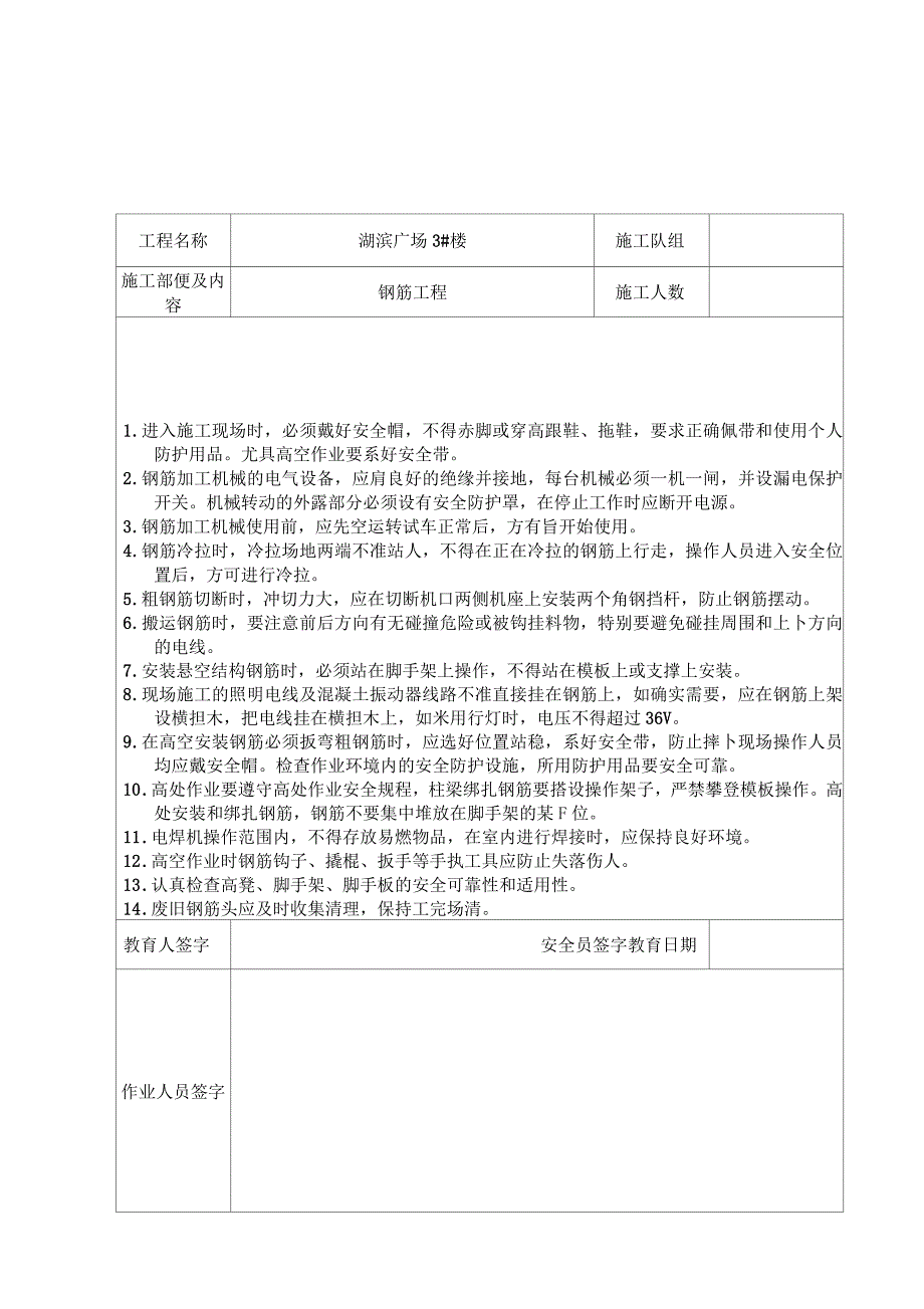 施工现场班前安全教育活动记录_第5页