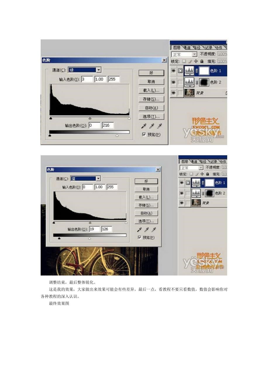 制作旧照片效果(实例)但图文[策划]_第5页