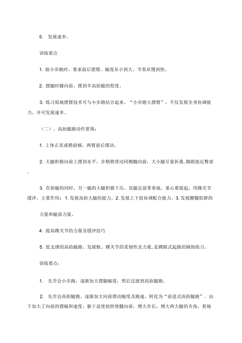 200米短跑7种专项训练方法分享_第2页