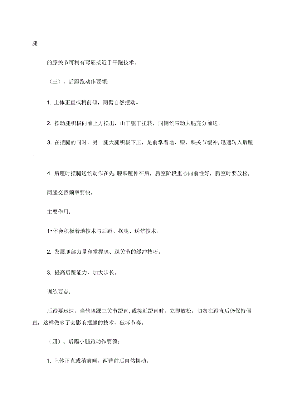 200米短跑7种专项训练方法分享_第3页