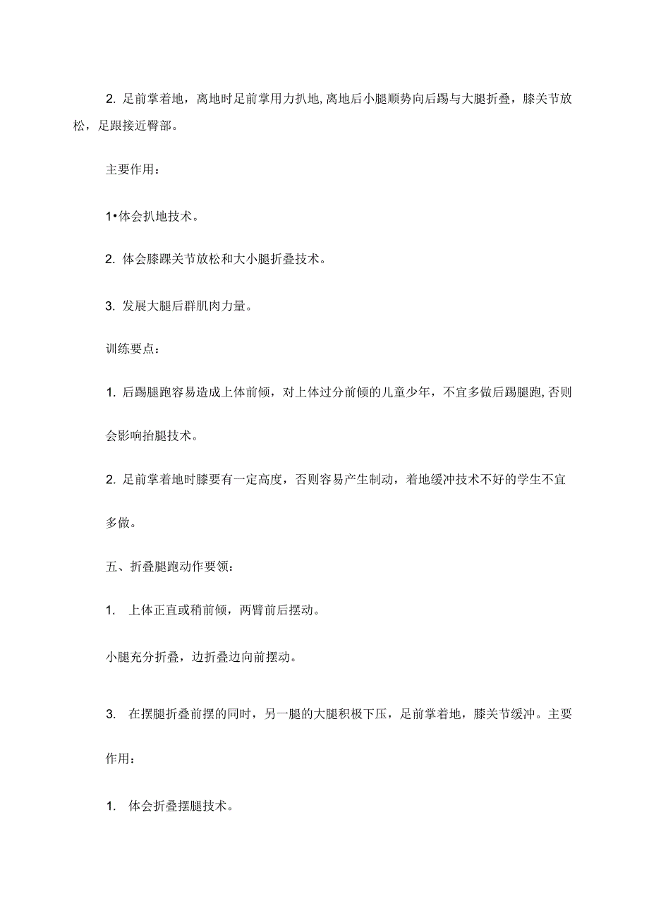 200米短跑7种专项训练方法分享_第4页