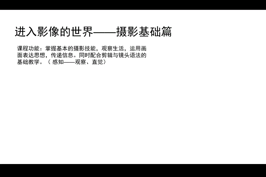 影像制作基础L_第2页