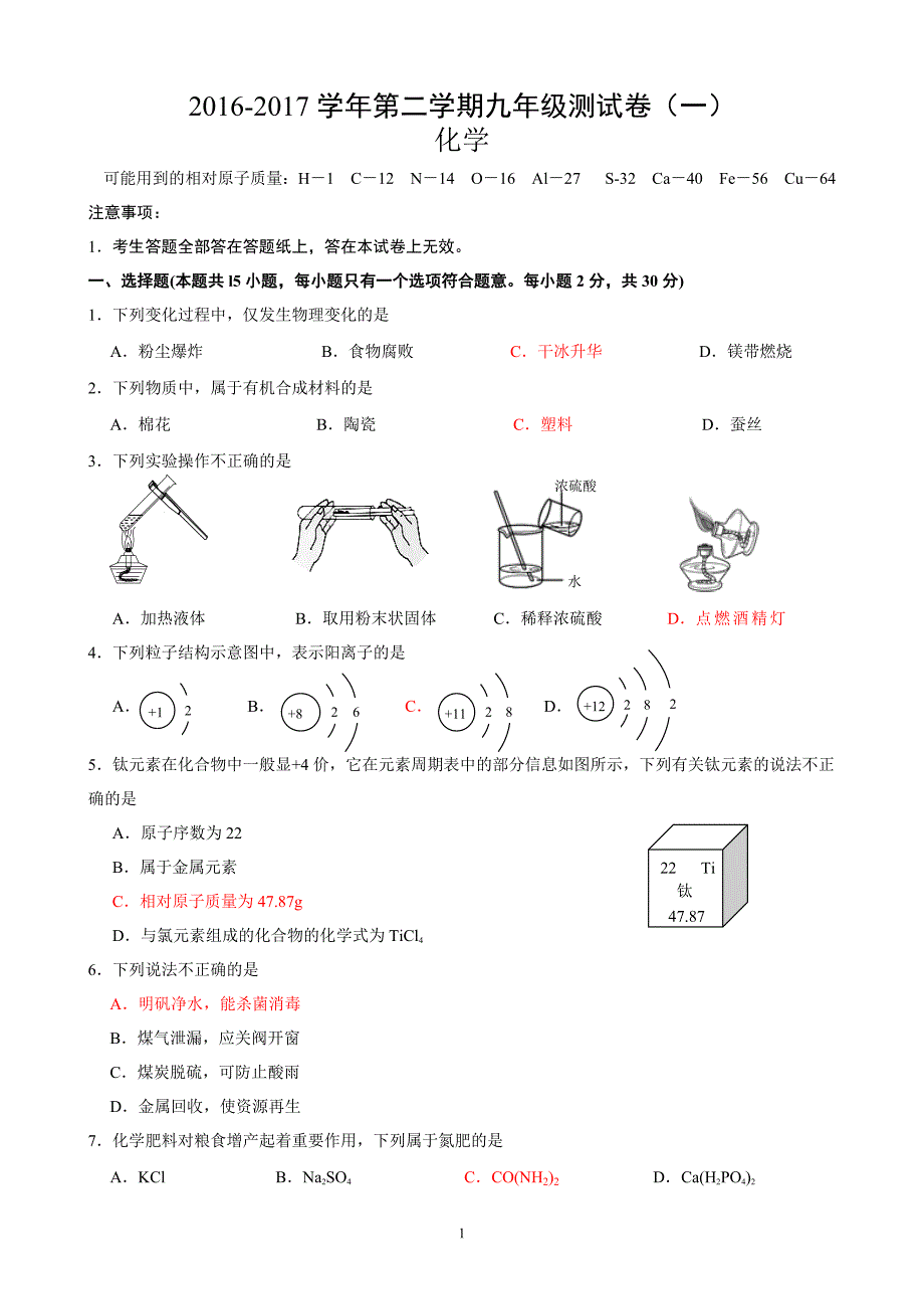 2017年南京玄武区化学一模试卷_第1页