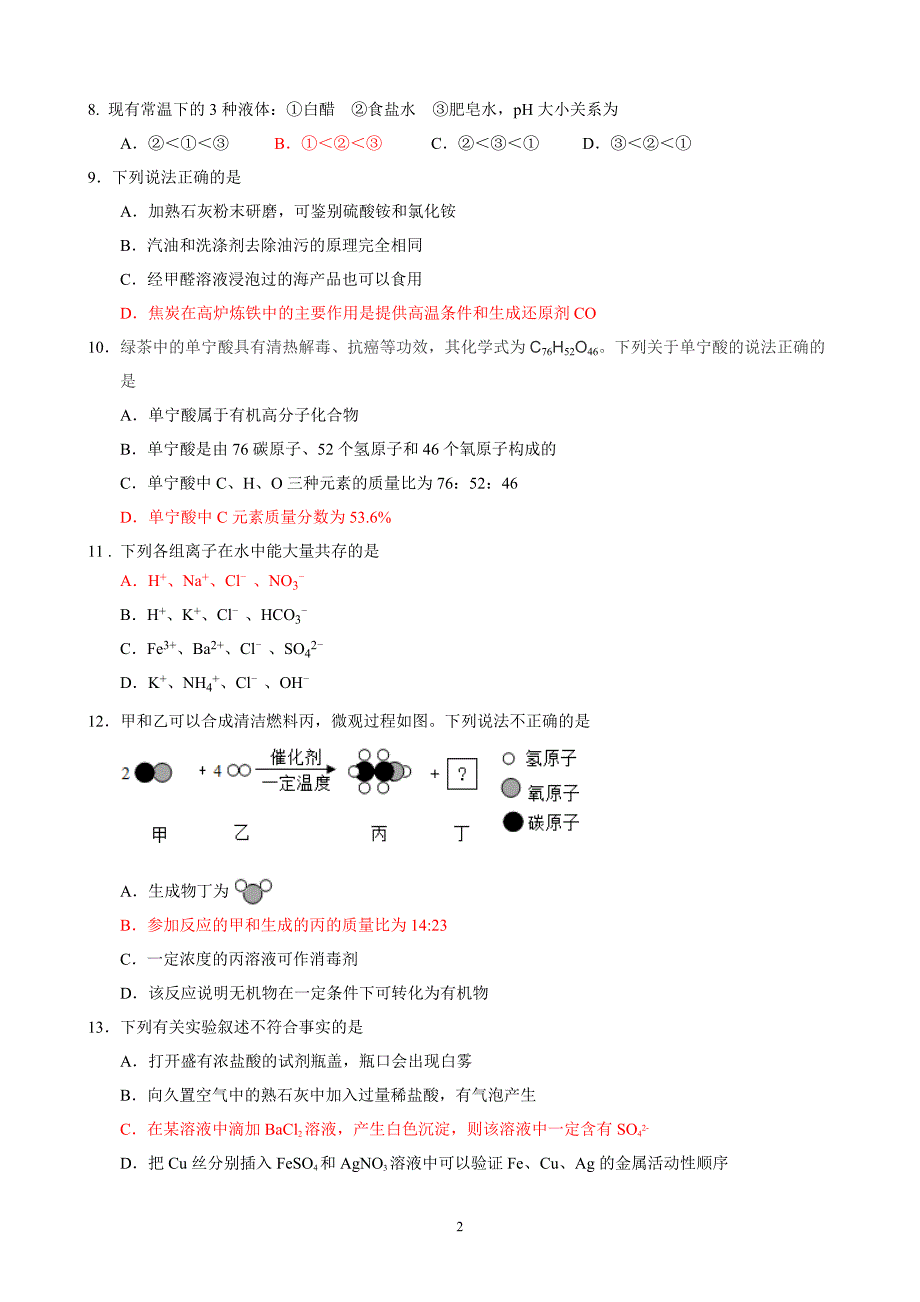 2017年南京玄武区化学一模试卷_第2页