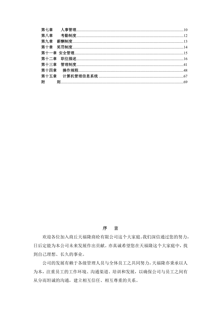 天福隆商砼有限公司管理手册_第3页