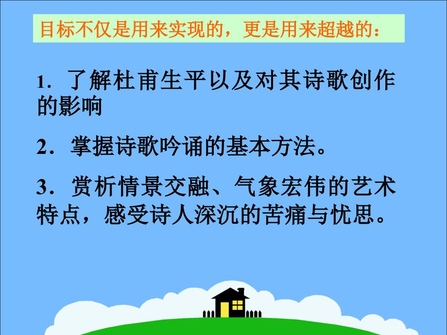 登高点评质疑课件_第2页