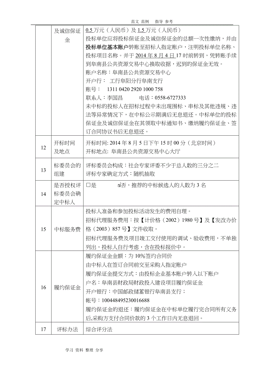 太阳能路灯招投标文件_第4页