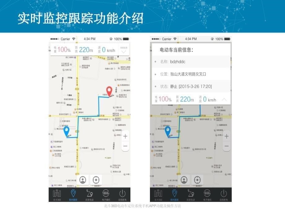 北斗360电动车定位系统手机APP功能及操作方法课件_第5页