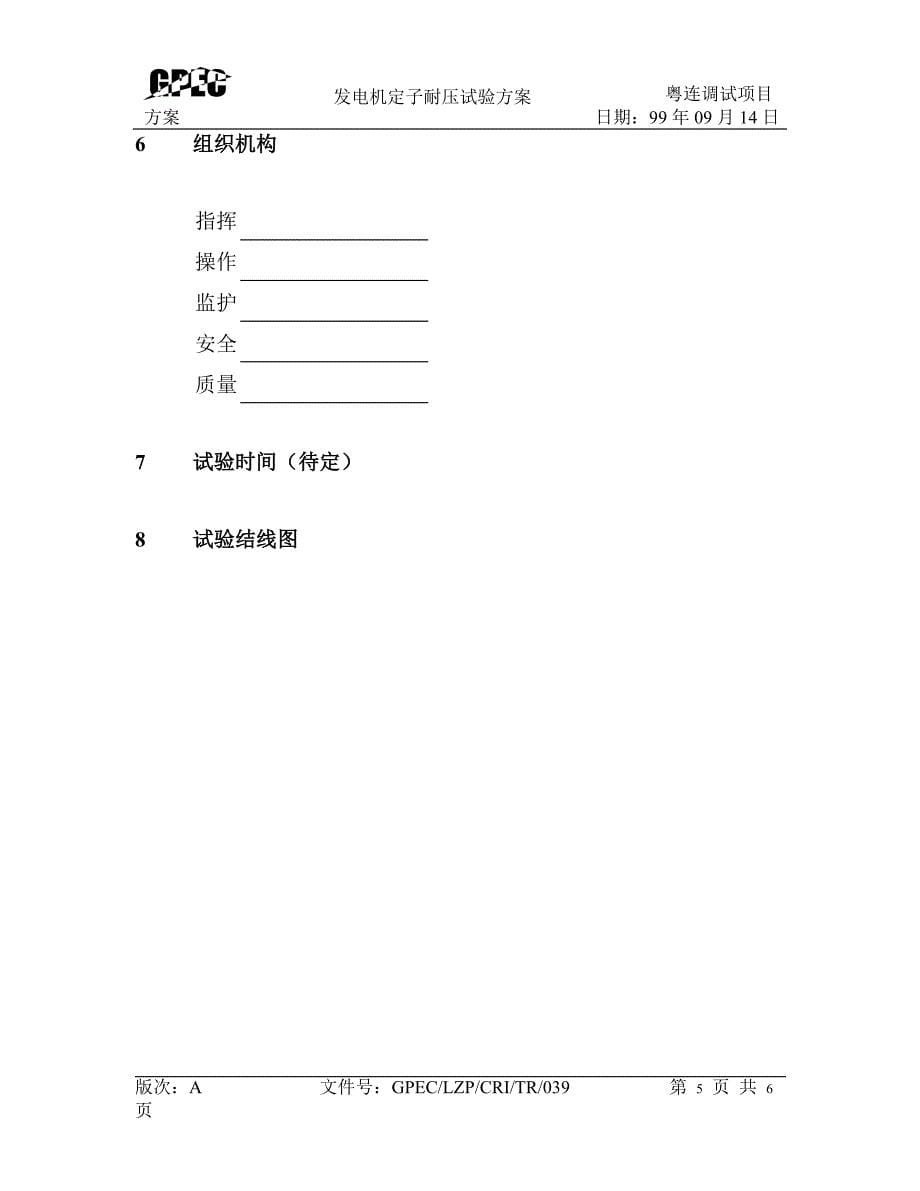 发电机定子耐压试验方案.doc_第5页