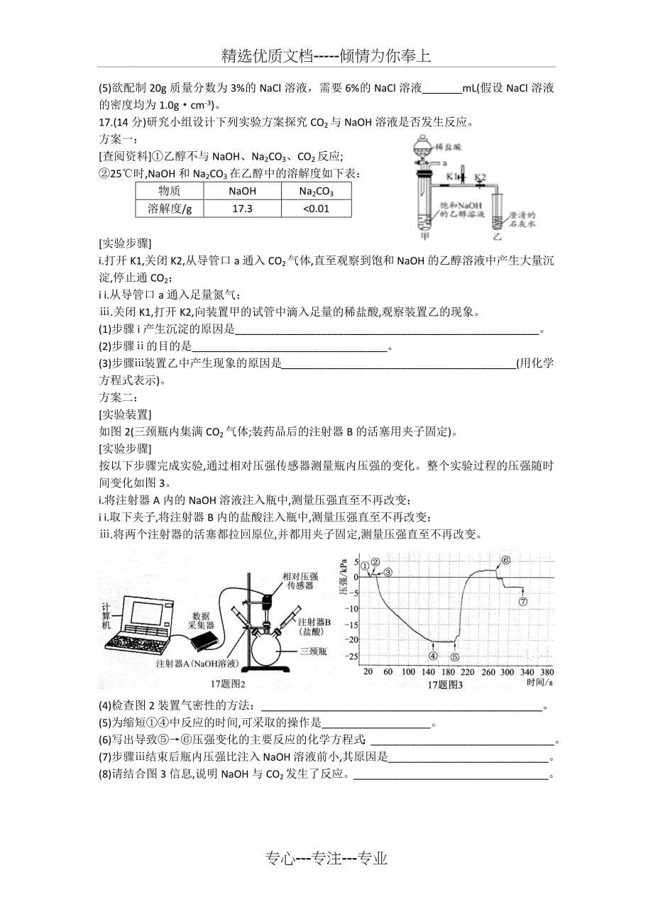 2019年厦门市初中毕业班教学质量检测化学_第5页