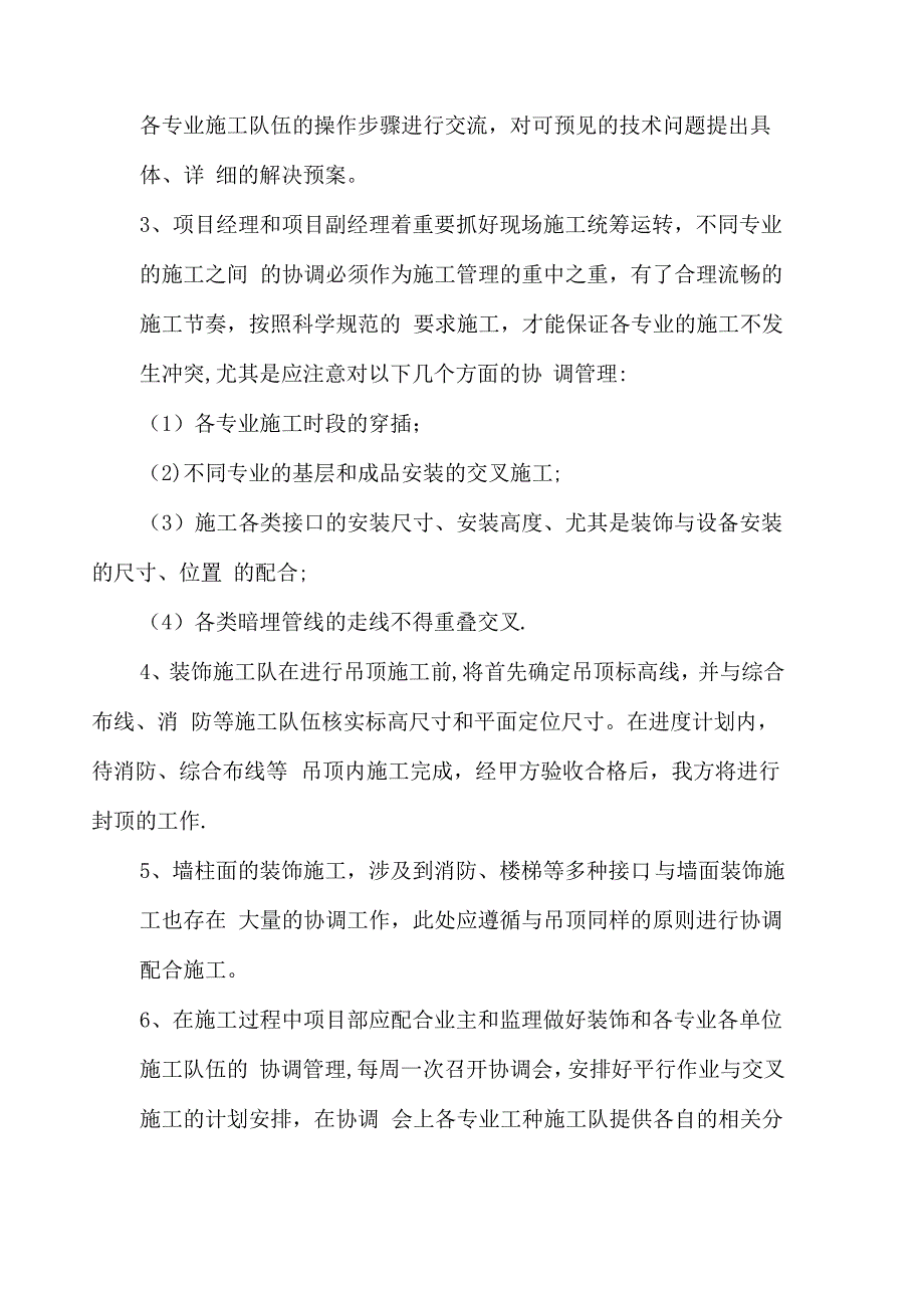 关键施工技术、工艺及工程项目实施的重点、难点和解决方案_第3页