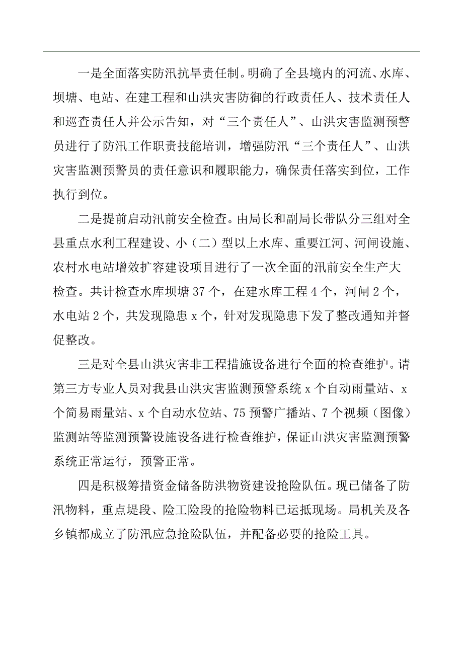 水利局防灾减灾活动汇报材料.docx_第2页