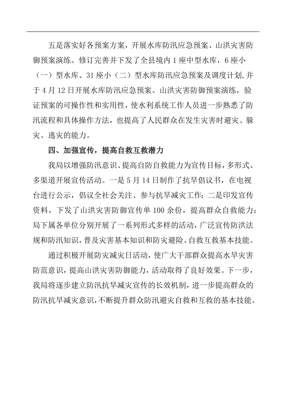 水利局防灾减灾活动汇报材料.docx_第3页