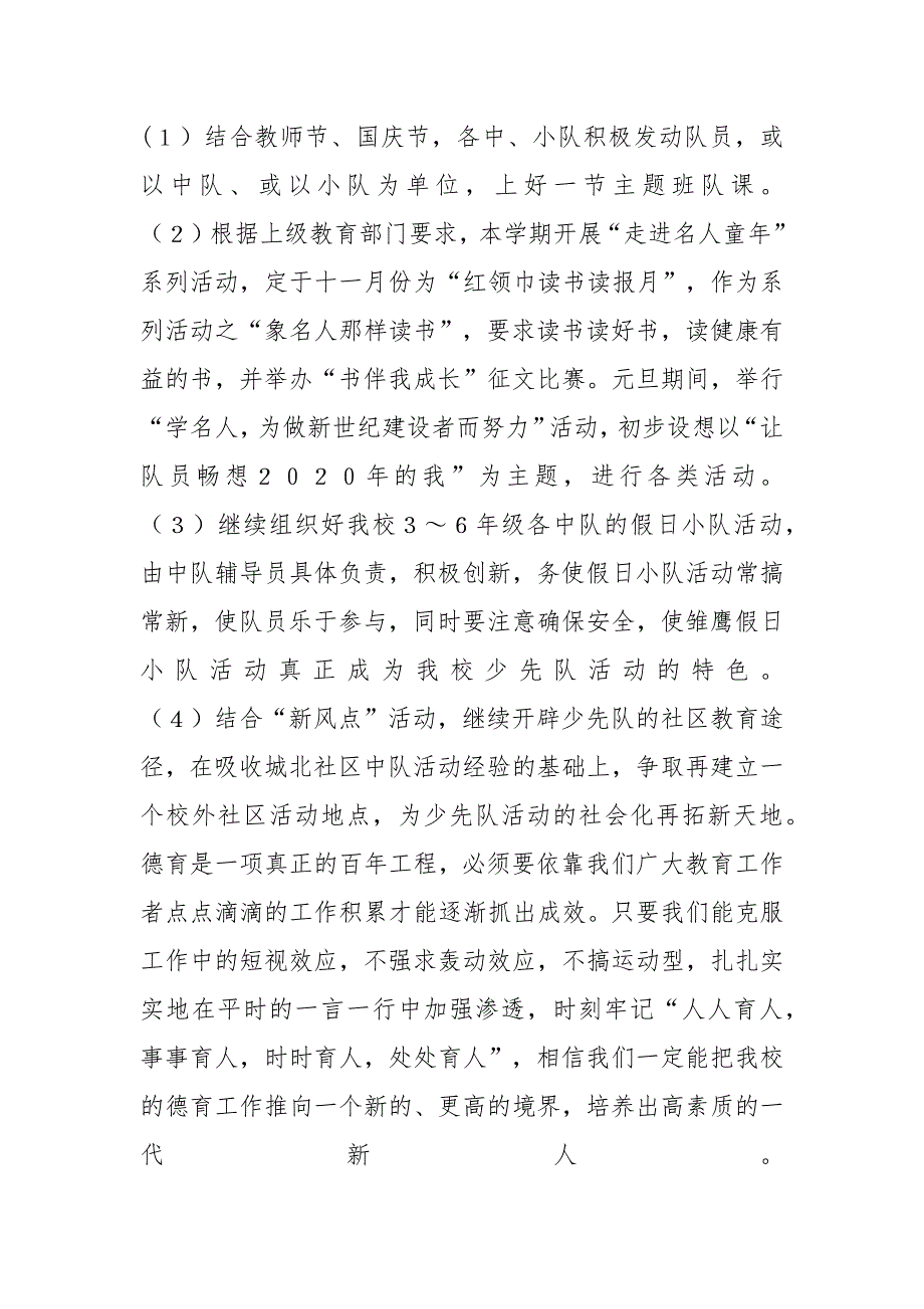 德育工作计划 ：崇福镇小第一学期德育工作计划_第4页