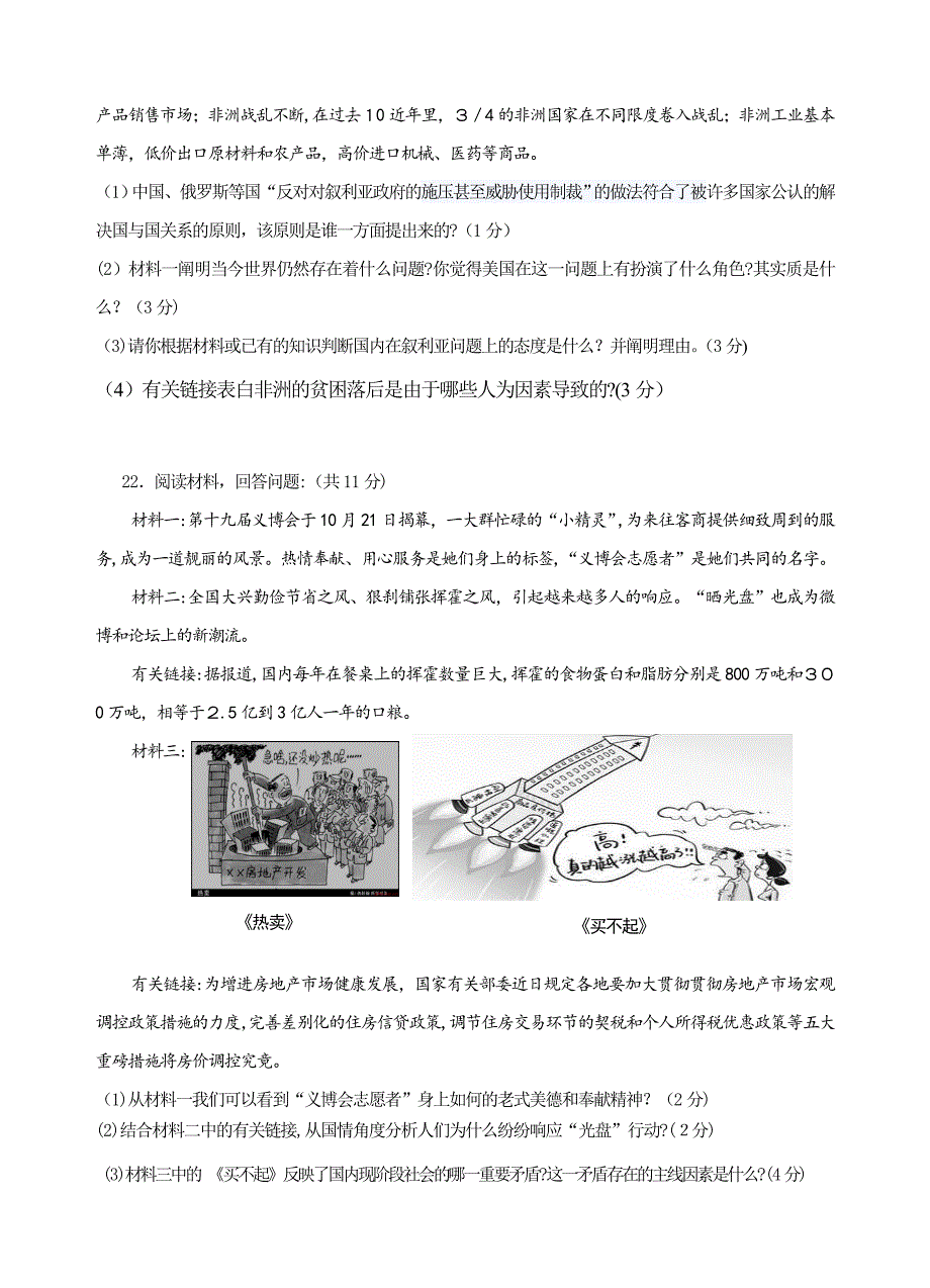 社会思品期中试卷初三上有答案_第4页