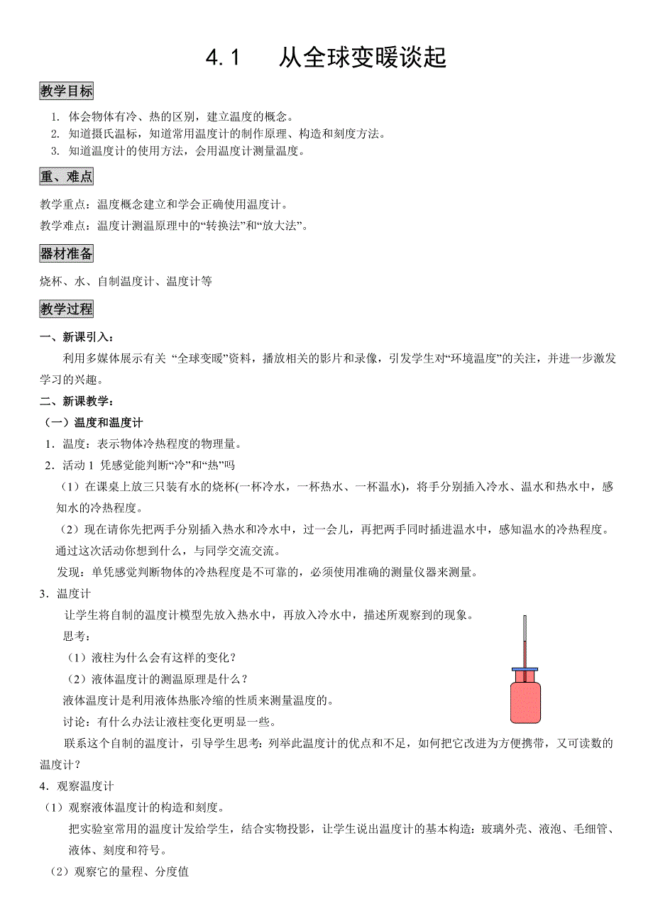 1. 从地球变暖谈起2.doc_第1页