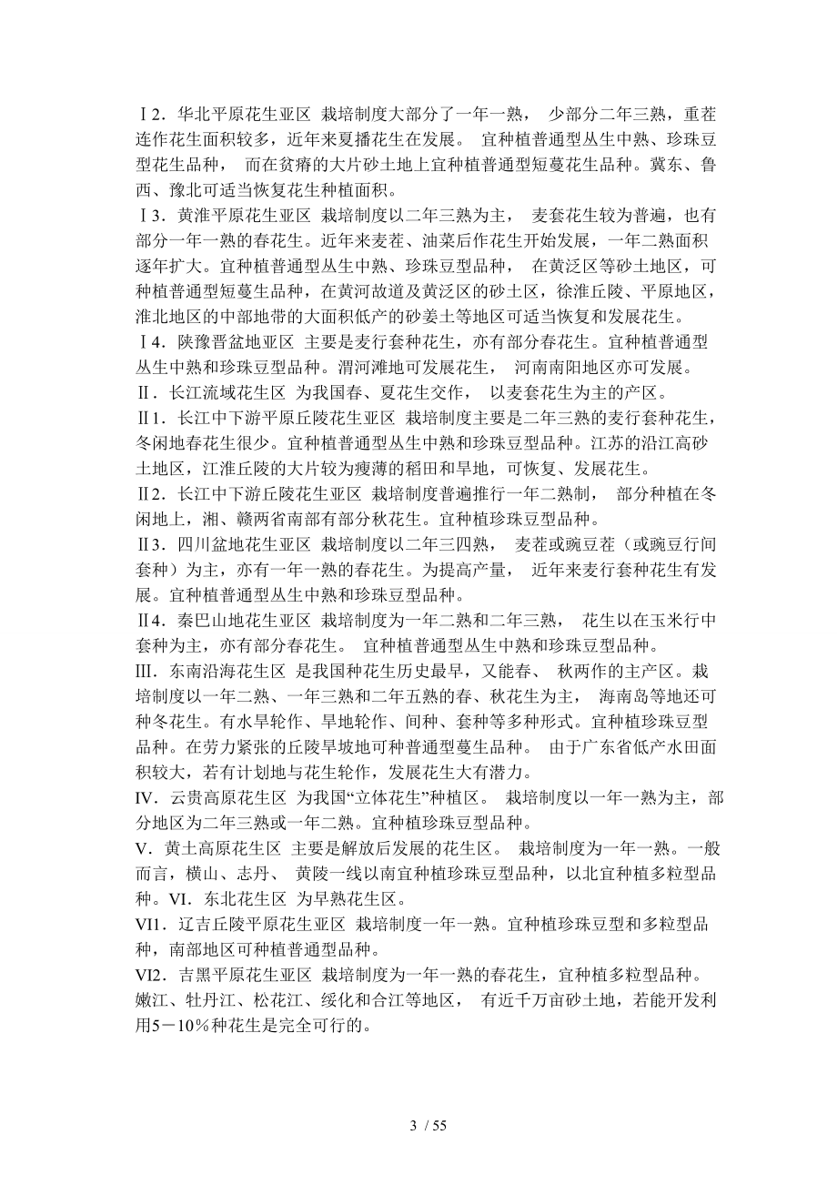 农业工程专业毕业论文花生去壳机的设计_第3页