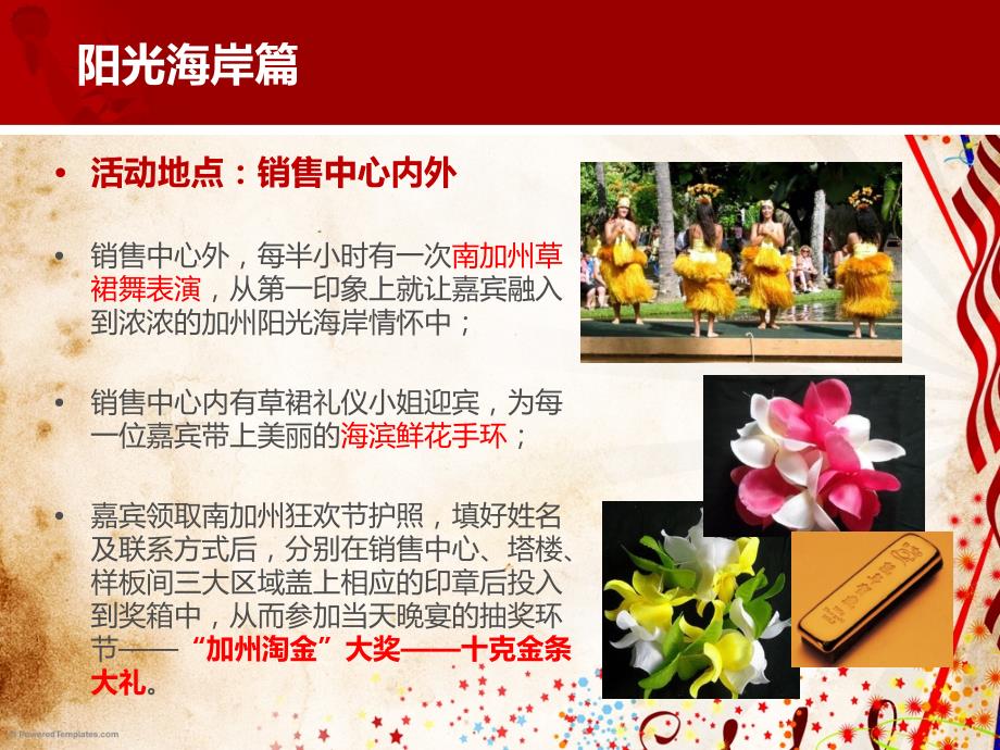 “全城赏鉴加州之巅”万科四季花城南加州风情狂欢节策划方案_第4页