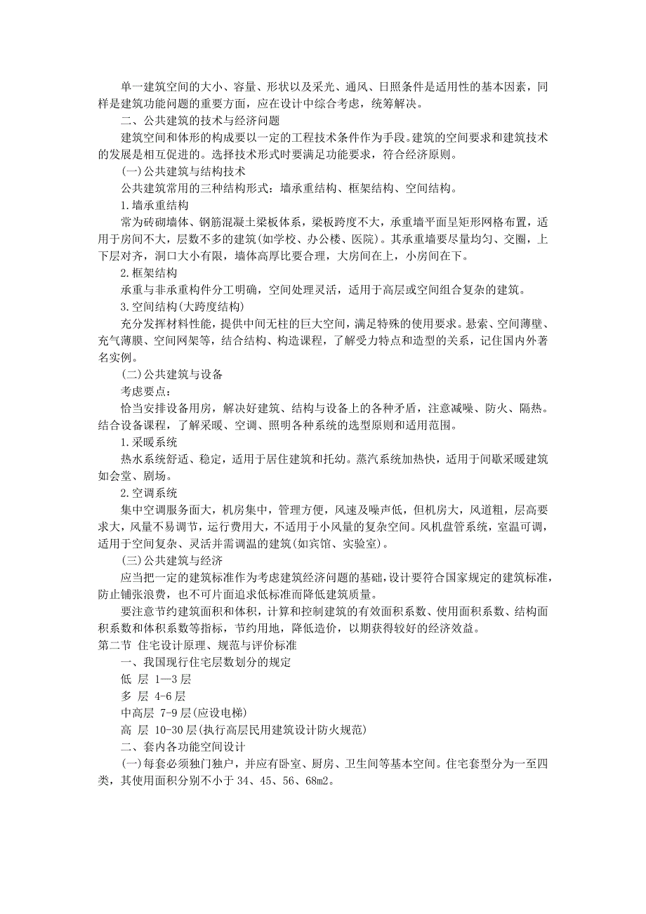 专题讲座资料（2021-2022年）二级设计前期场地与建筑设计讲义(1)_第2页