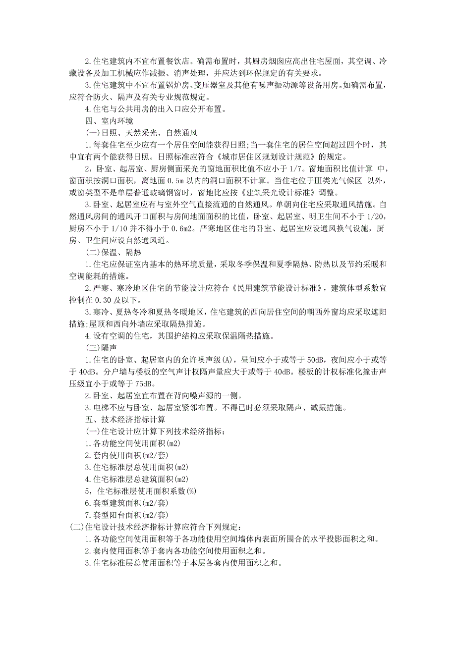 专题讲座资料（2021-2022年）二级设计前期场地与建筑设计讲义(1)_第5页