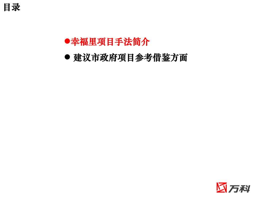 深圳华润幸福里项目简介讲解课件_第4页