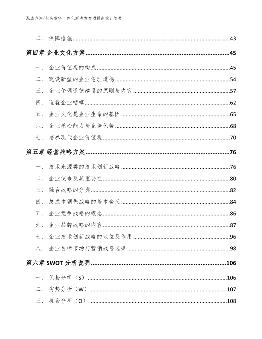 包头数字一体化解决方案项目商业计划书_第2页