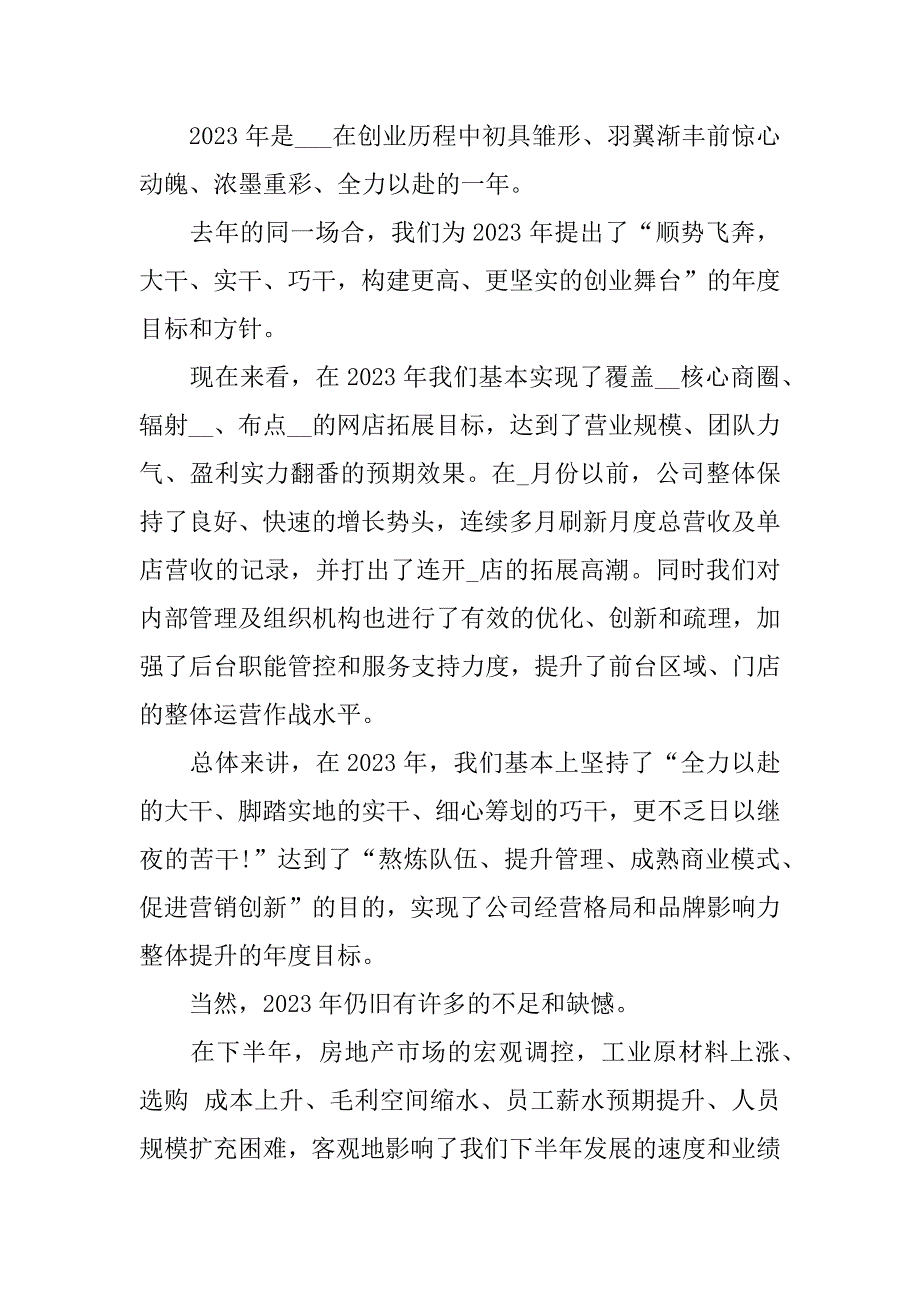 2023年企业年会上台简短致辞发言稿3篇公司年会主持开场致辞_第2页