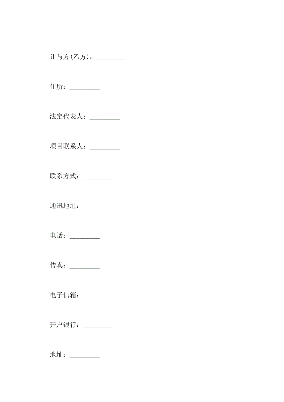 专利使用权转让协议_第2页