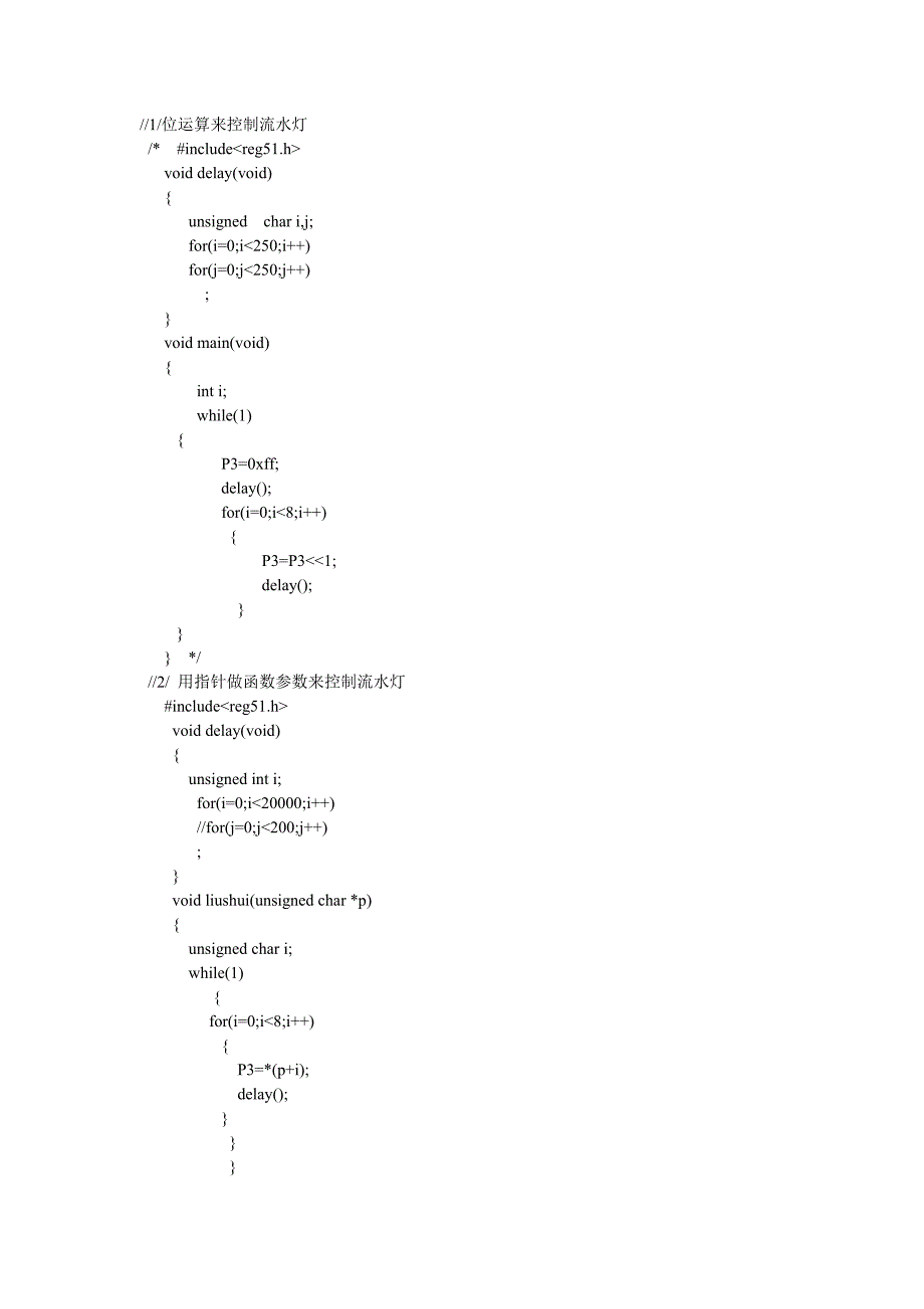 多种方式控制流水灯.doc_第1页