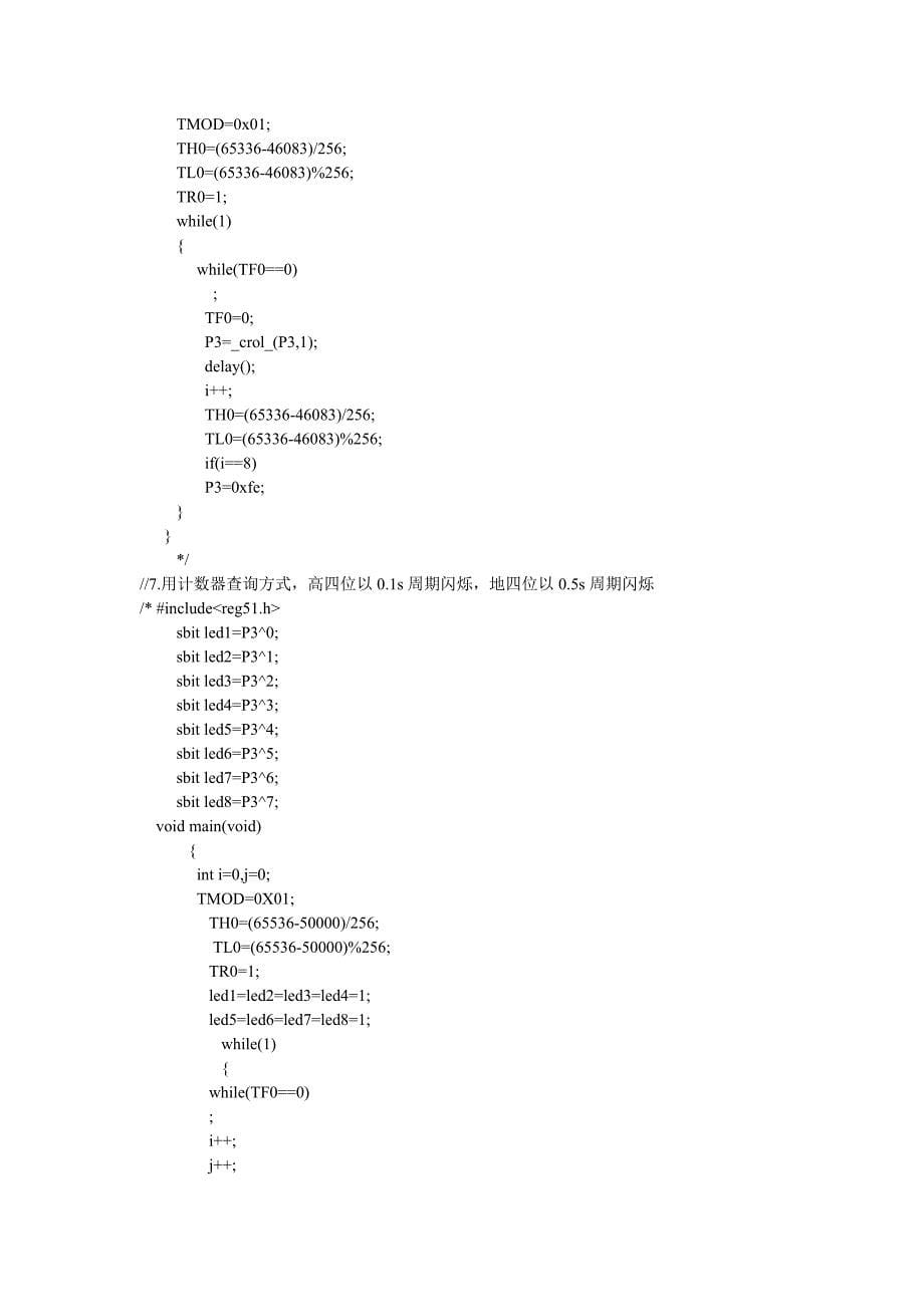 多种方式控制流水灯.doc_第5页