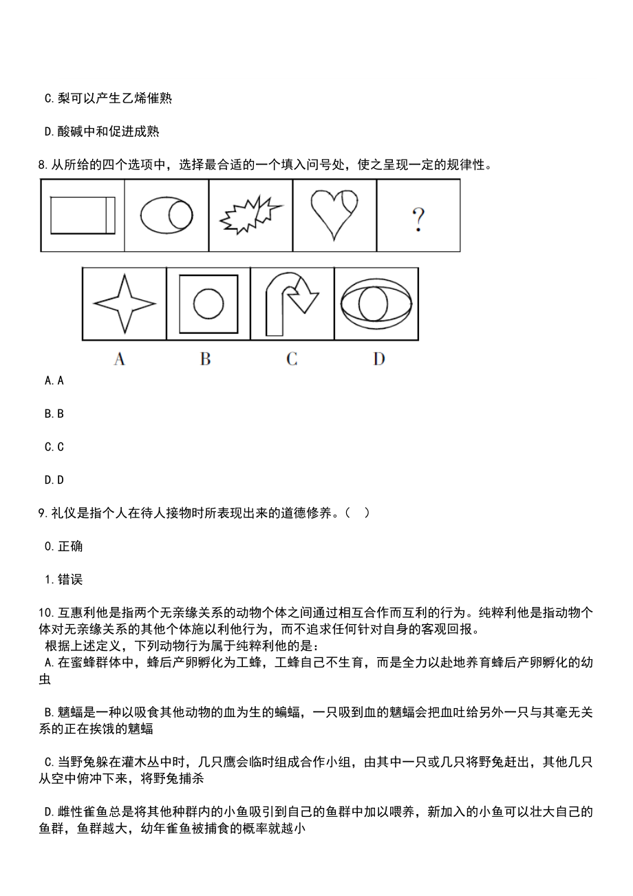 安徽亳州市中医院招考聘用高层次人才2人笔试参考题库+答案解析_第4页