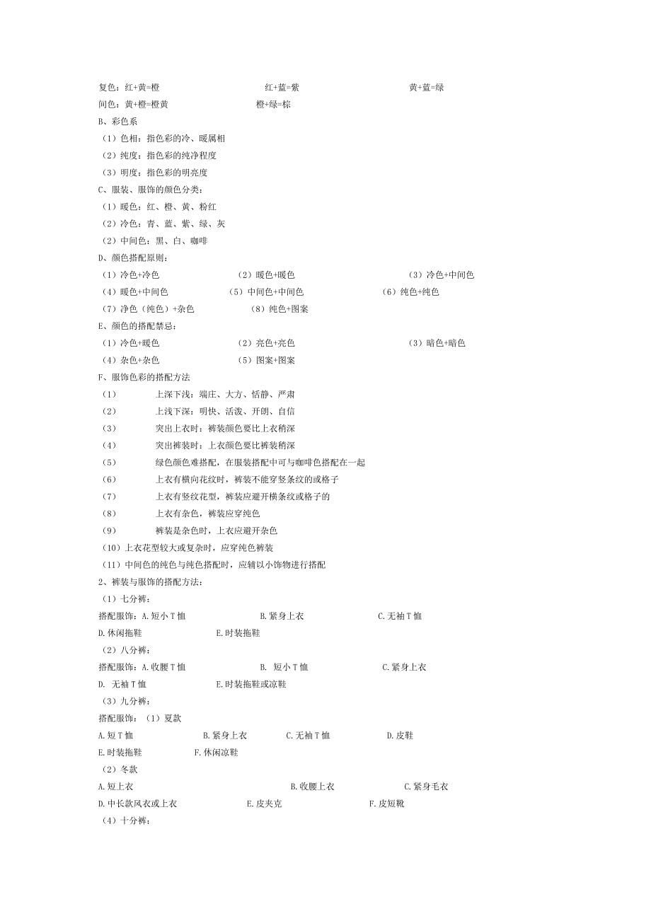 乔治-阿玛尼导购手册.doc_第5页