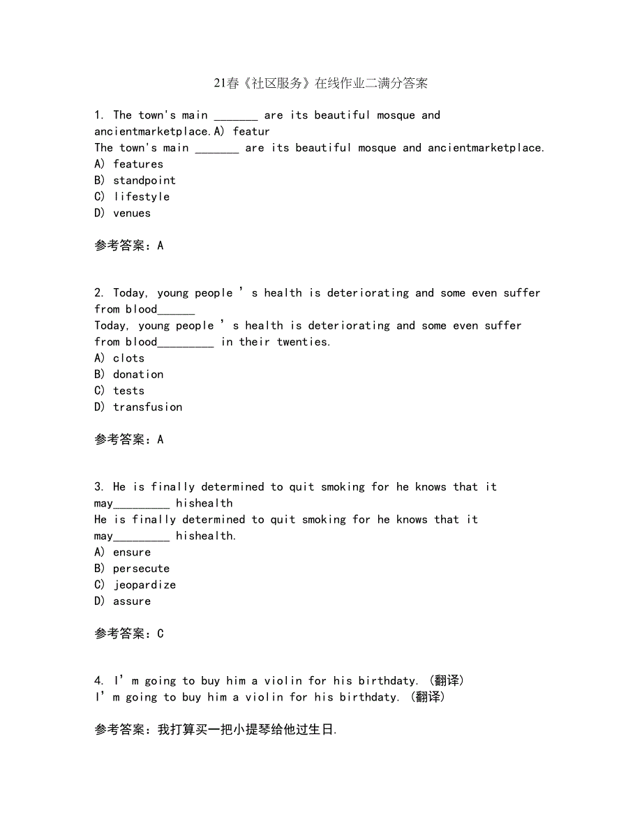 21春《社区服务》在线作业二满分答案21_第1页