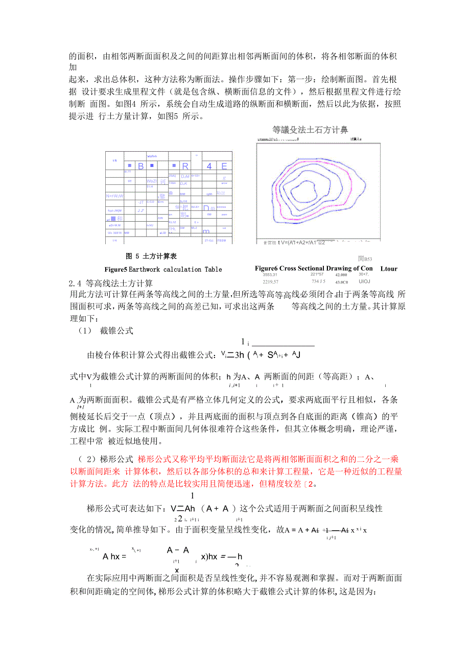 农田土地整理土方量计算方法探讨1_第4页