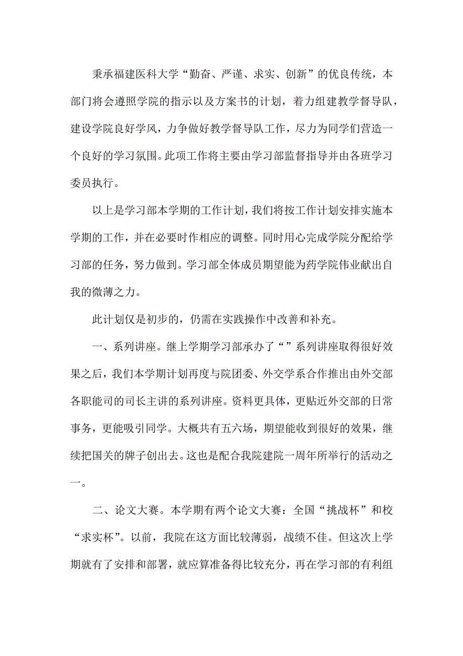 大学学习部计划.docx_第3页