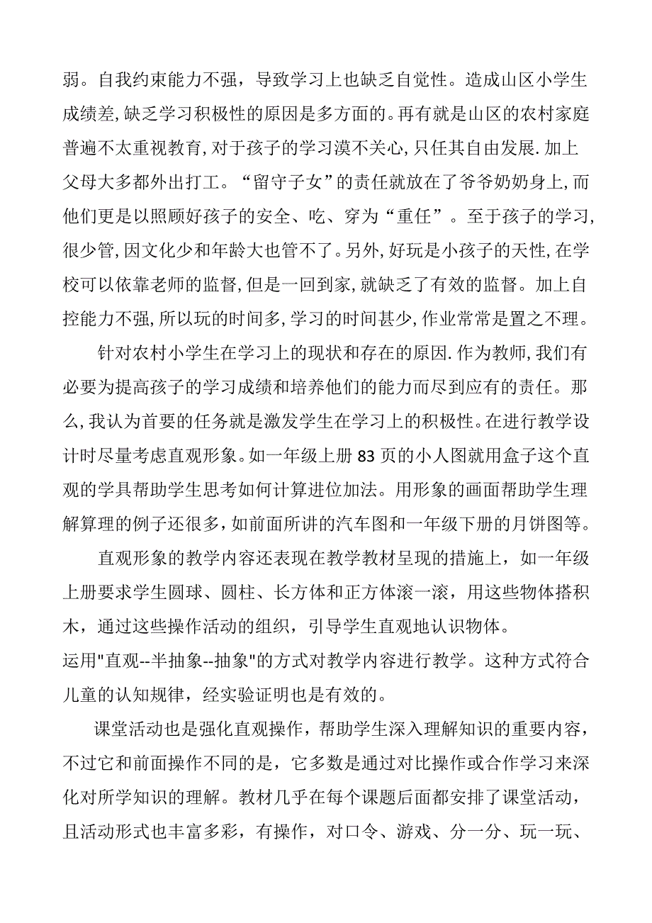 一年级数学教学经验交流发言稿_第2页